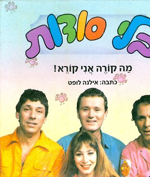 בלי סודות