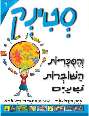 סטינק