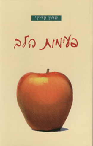 פעימות הלב