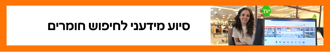 סיוע מידעני לחיפוש חומרים