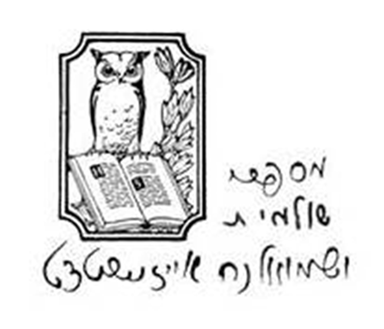 מספרי שלומית ונח אייזנשטדט