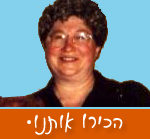 צילה הראל