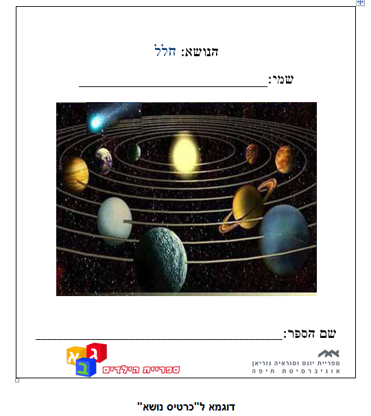 הנושא - חלל